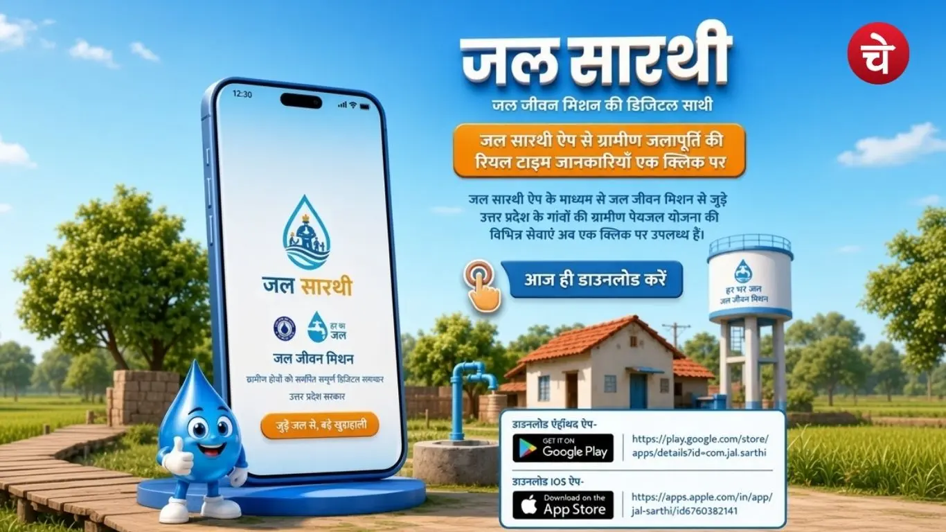 Jal Sarathi App